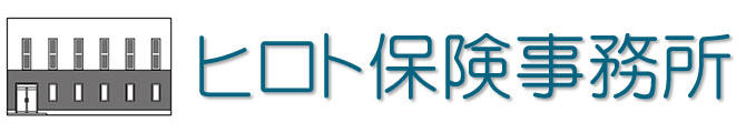 有限会社ヒロト保険事務所